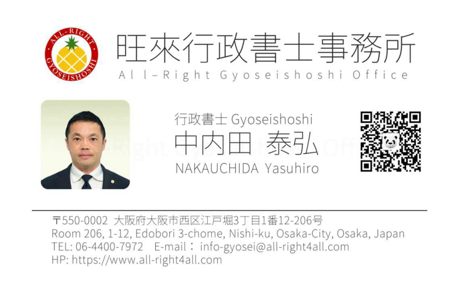 旺來行政書士事務所 デジタル名刺